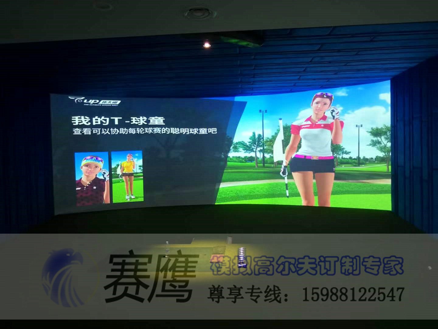 天津T-UP高爾夫模擬器、室內(nèi)模擬器、模擬高爾夫環(huán)屏完工